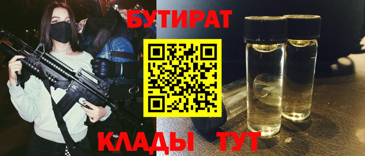 БУТИРАТ BDO Новошахтинск