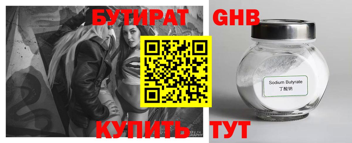 БУТИРАТ  Вход с VPN  Новошахтинск  БУТИРАТ бутик 
