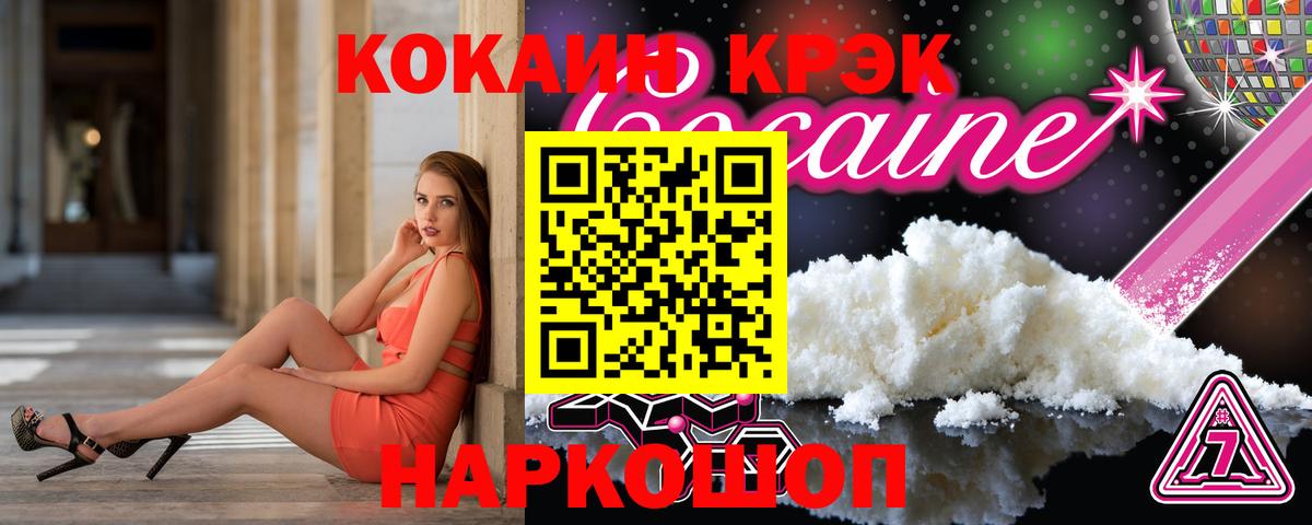 Cocaine 97% Новошахтинск