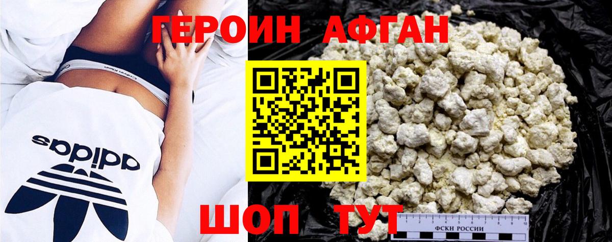 Героин Афган  Вход с VPN  Новошахтинск 