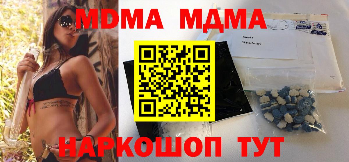 МДМА  Вход с VPN  Новошахтинск  МДМА кристаллы 