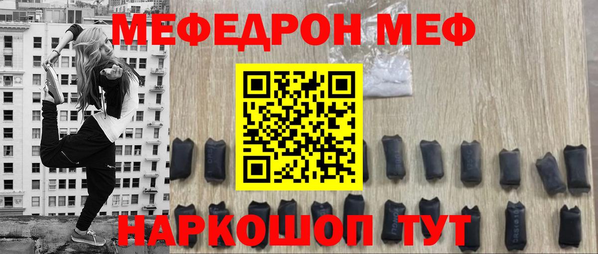 Меф мяу мяу  Новошахтинск